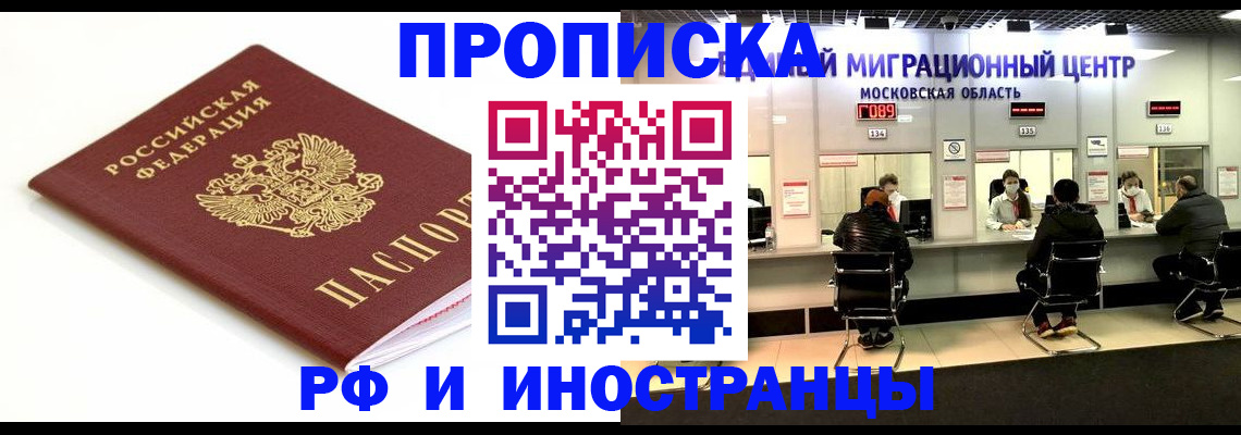 временная регистрация собственник в Барнауле