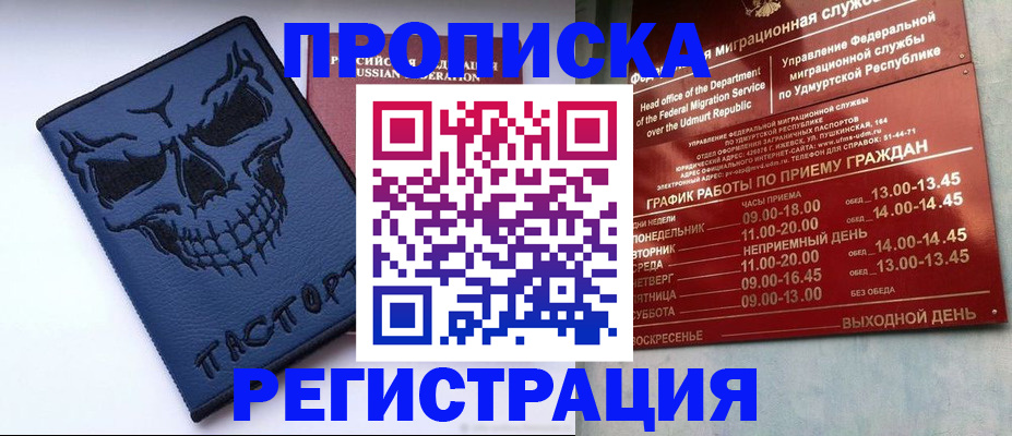 прописка 2025 в Барнауле