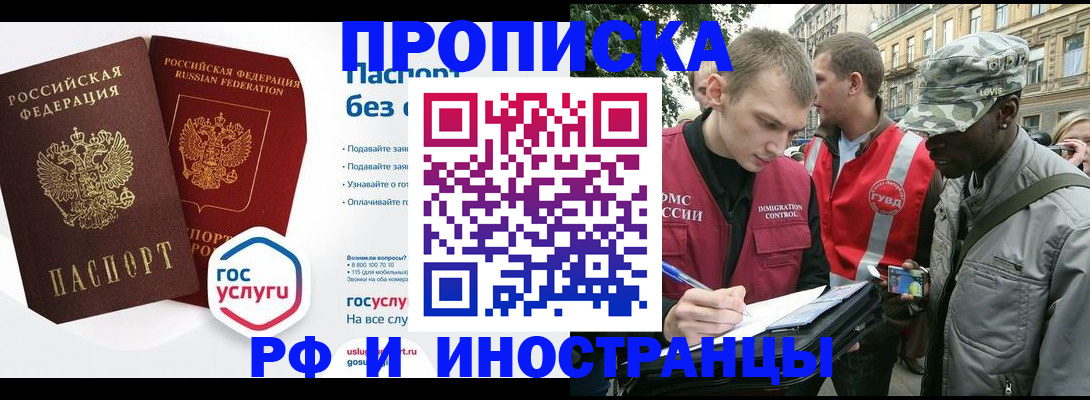 прописка для военкомата в Барнауле