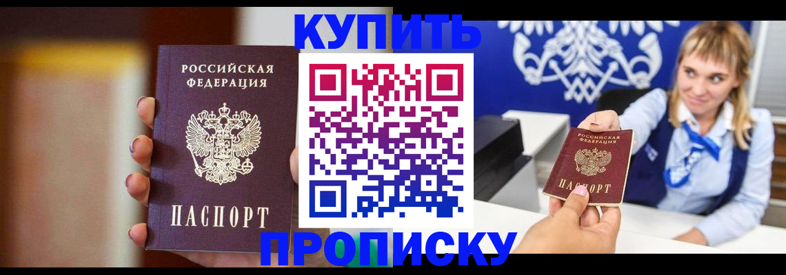 временная регистрация гарантия в Барнауле
