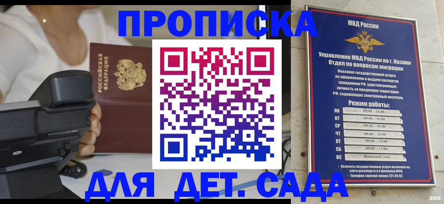 прописка гарантия в Барнауле