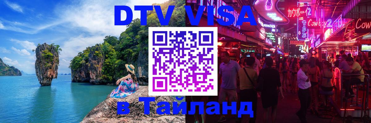 Visa в Таиланд 